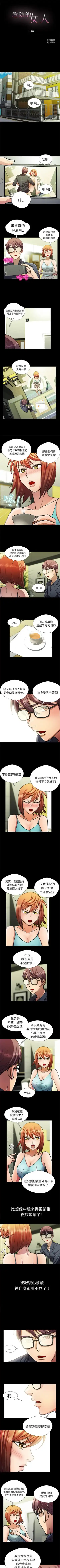 危險的女人 1-35 Fhentai - Page 45