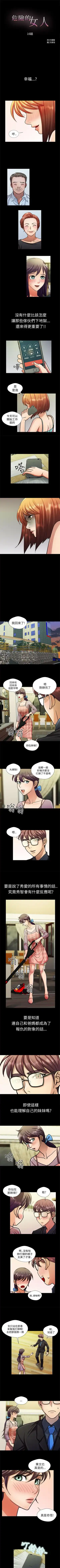 危險的女人 1-35 Fhentai - Page 48