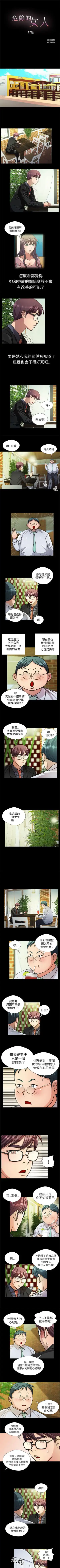 危險的女人 1-35 Fhentai - Page 51