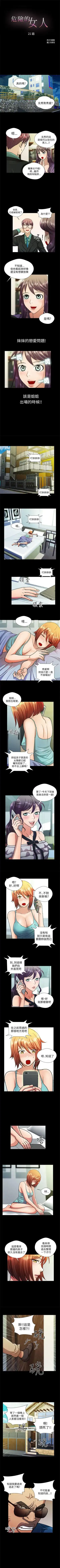 危險的女人 1-35 Fhentai - Page 63