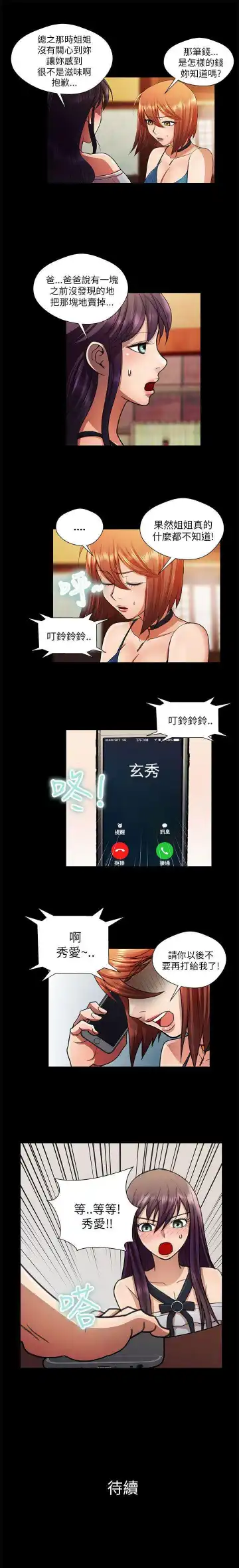 危險的女人 1-35 Fhentai - Page 65