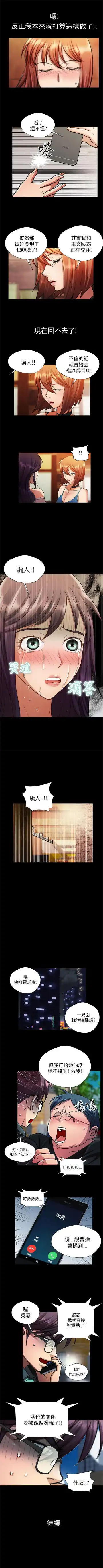 危險的女人 1-35 Fhentai - Page 68