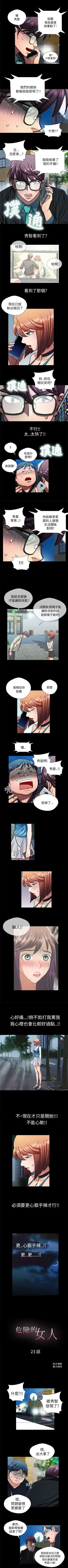 危險的女人 1-35 Fhentai - Page 69