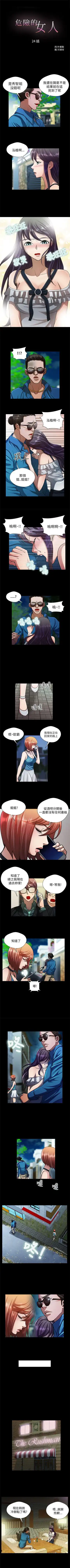 危險的女人 1-35 Fhentai - Page 72