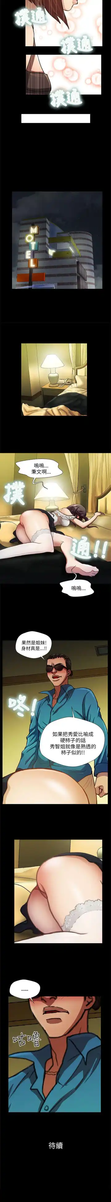 危險的女人 1-35 Fhentai - Page 74