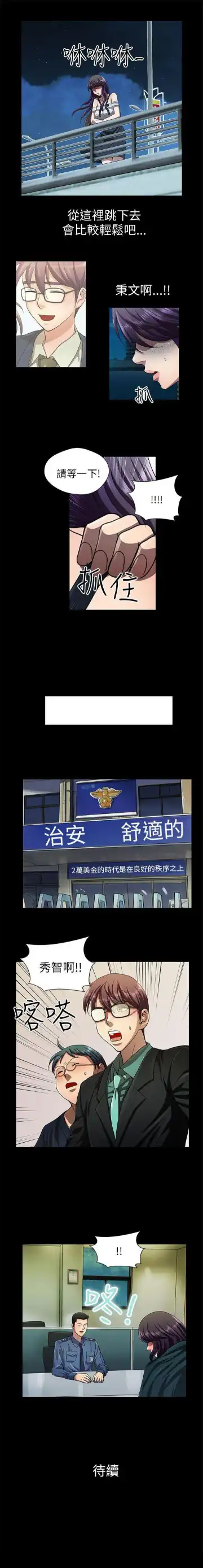 危險的女人 1-35 Fhentai - Page 80