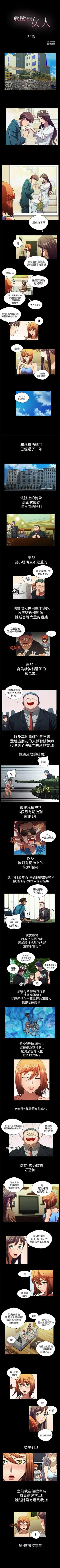 危險的女人 1-35 Fhentai - Page 97