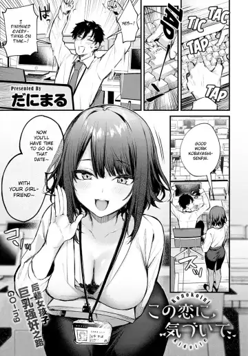Read [Danimaru] Kono Koi ni Kiduite - Fhentai