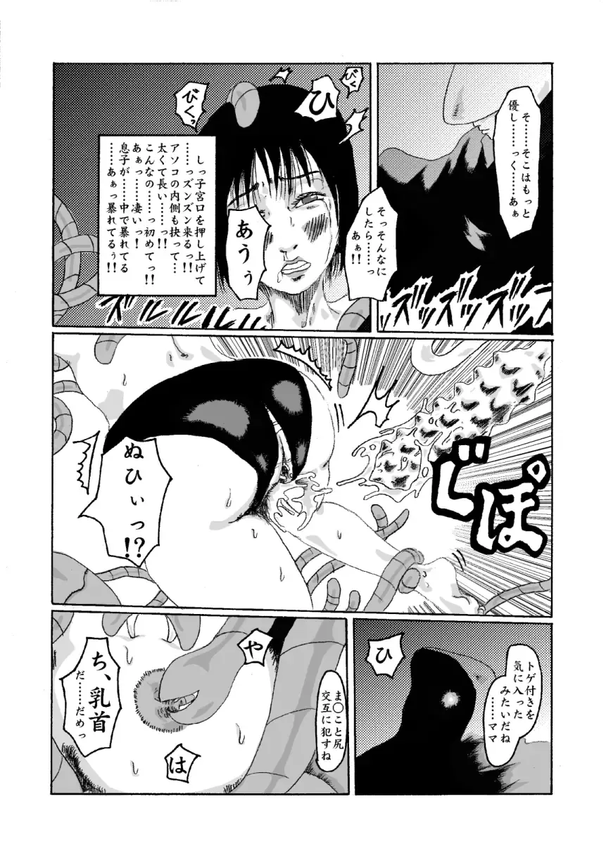 Kikaikan 02 Kurokami no OL to Midara na Haha Fhentai - Page 24