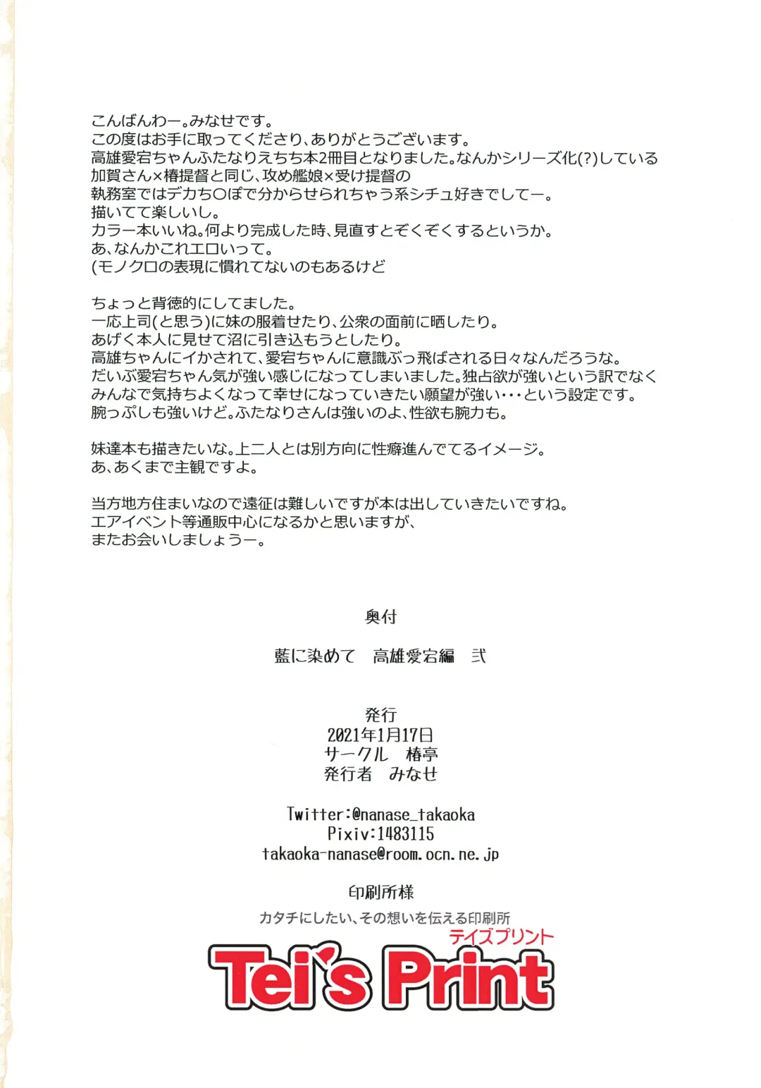 [Minase] Ai ni Somete TakaoAtago-hen Ni Fhentai - Page 17