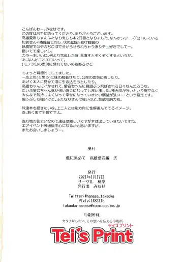 [Minase] Ai ni Somete TakaoAtago-hen Ni Fhentai - Page 17