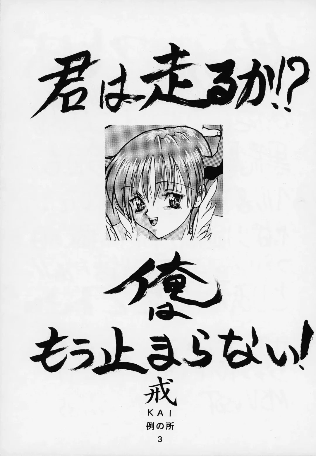 [Kuroarama Soukai - Tokita Monta] Kai Fhentai - Page 3