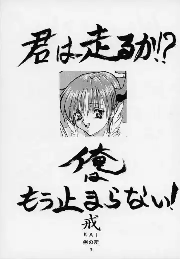 [Kuroarama Soukai - Tokita Monta] Kai Fhentai - Page 3