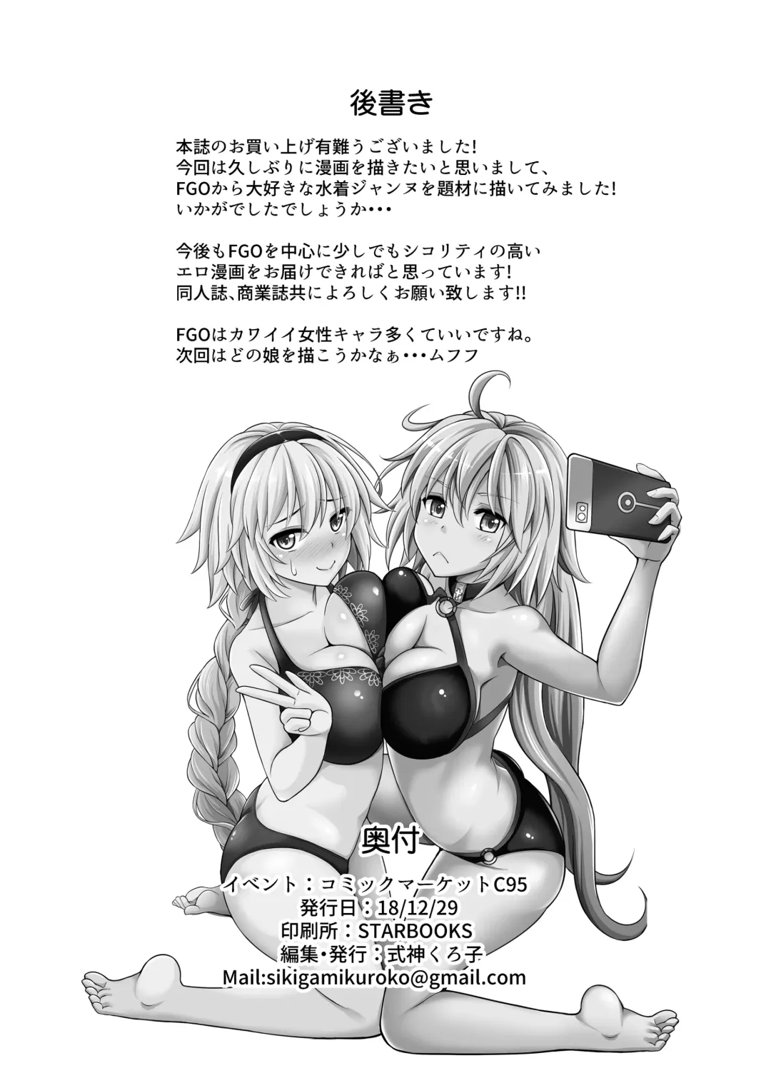 [Shikigami Kuroko] Jeanne-chan no Ecchi na Satsueikai Fhentai - Page 24