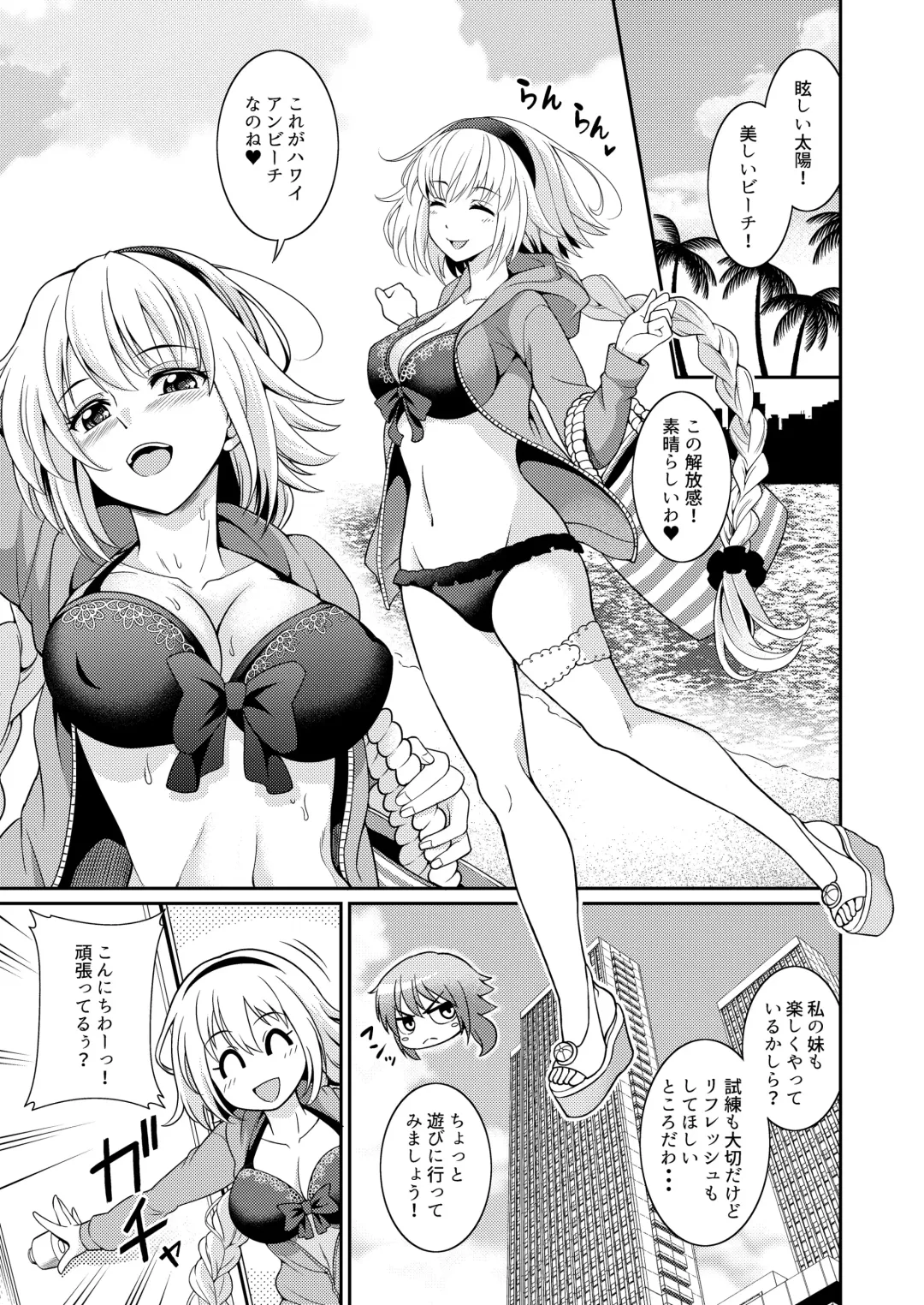 [Shikigami Kuroko] Jeanne-chan no Ecchi na Satsueikai Fhentai - Page 3