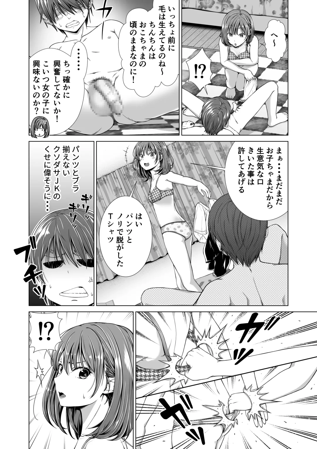[Sawananana] Houkei o Baka ni Shita Ane o Yatte Shimau Hanashi Fhentai - Page 7