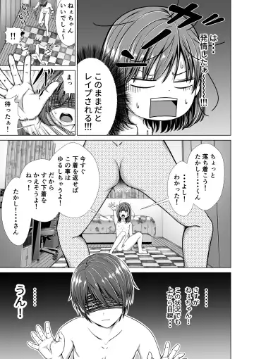 [Sawananana] Houkei o Baka ni Shita Ane o Yatte Shimau Hanashi Fhentai - Page 12