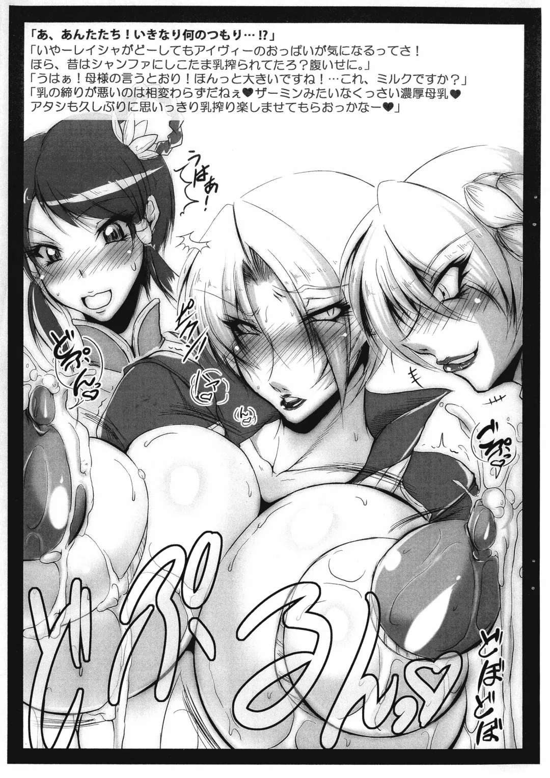 [Bash] Milking Symphony Fhentai - Page 2