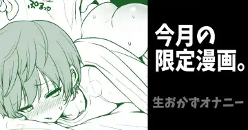 Read [Poron] Nama Okazu Onanie - Fhentai