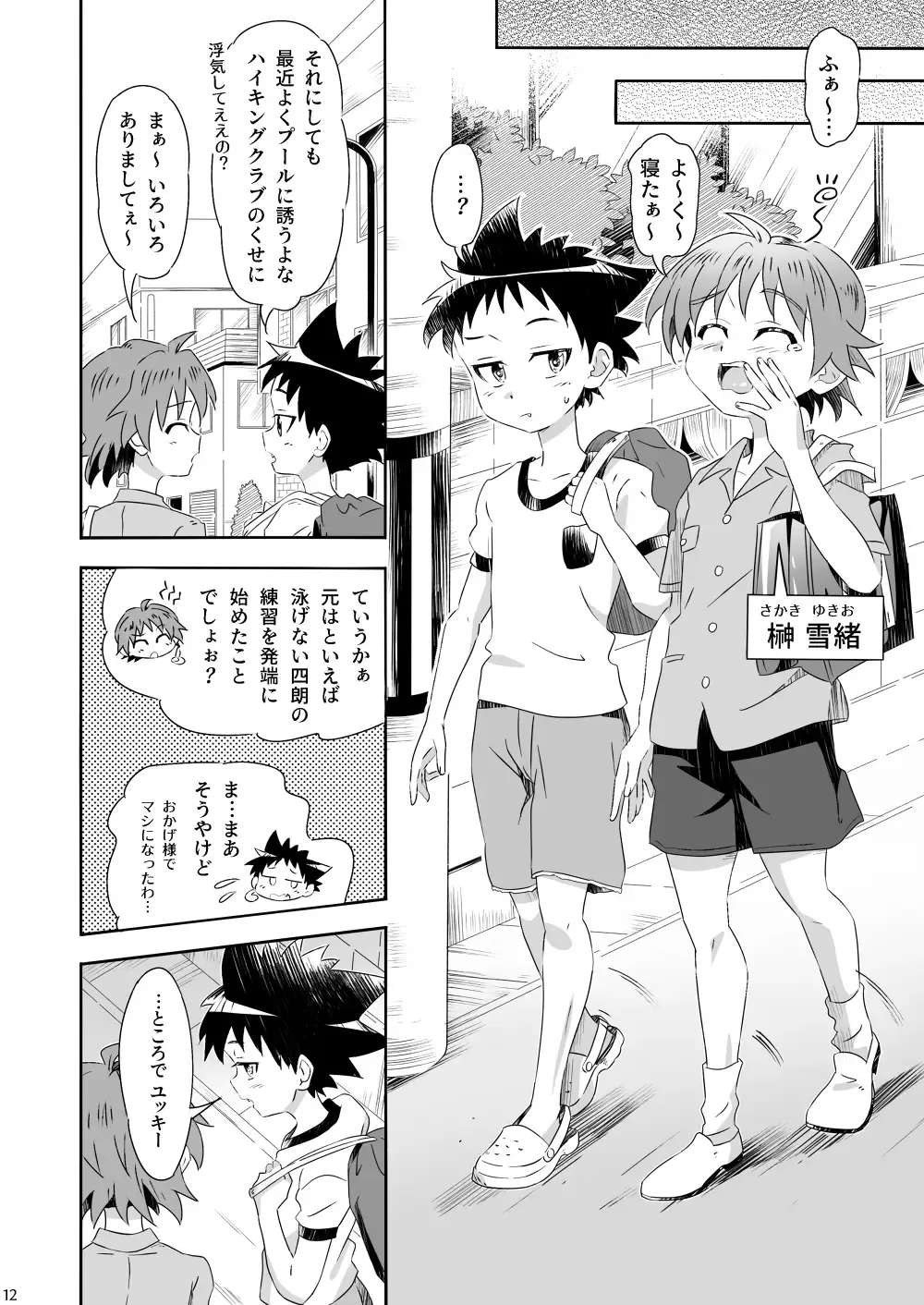 [Kiriya] Oba Kyuu ~Gakkou no Obake to Boku no Kyuubi ga Ecchi Suru Hanashi~ Fhentai - Page 12