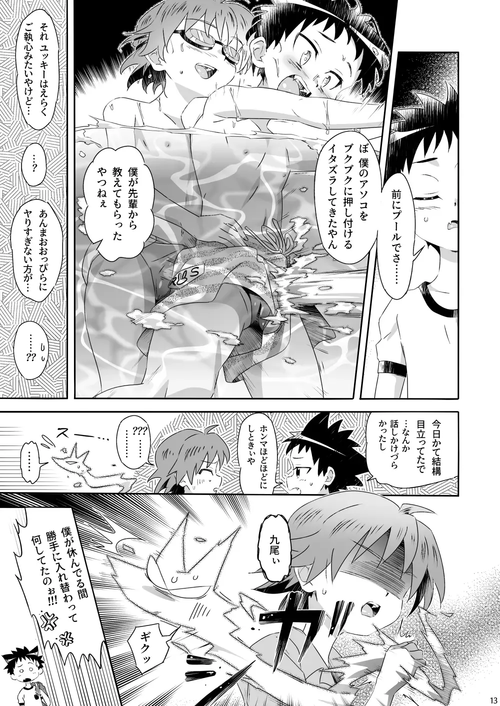[Kiriya] Oba Kyuu ~Gakkou no Obake to Boku no Kyuubi ga Ecchi Suru Hanashi~ Fhentai - Page 13