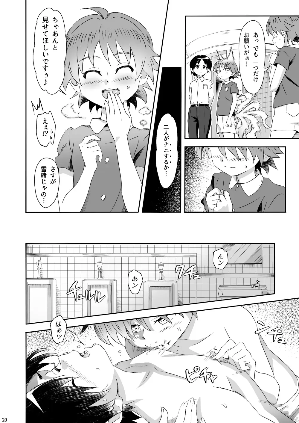 [Kiriya] Oba Kyuu ~Gakkou no Obake to Boku no Kyuubi ga Ecchi Suru Hanashi~ Fhentai - Page 20