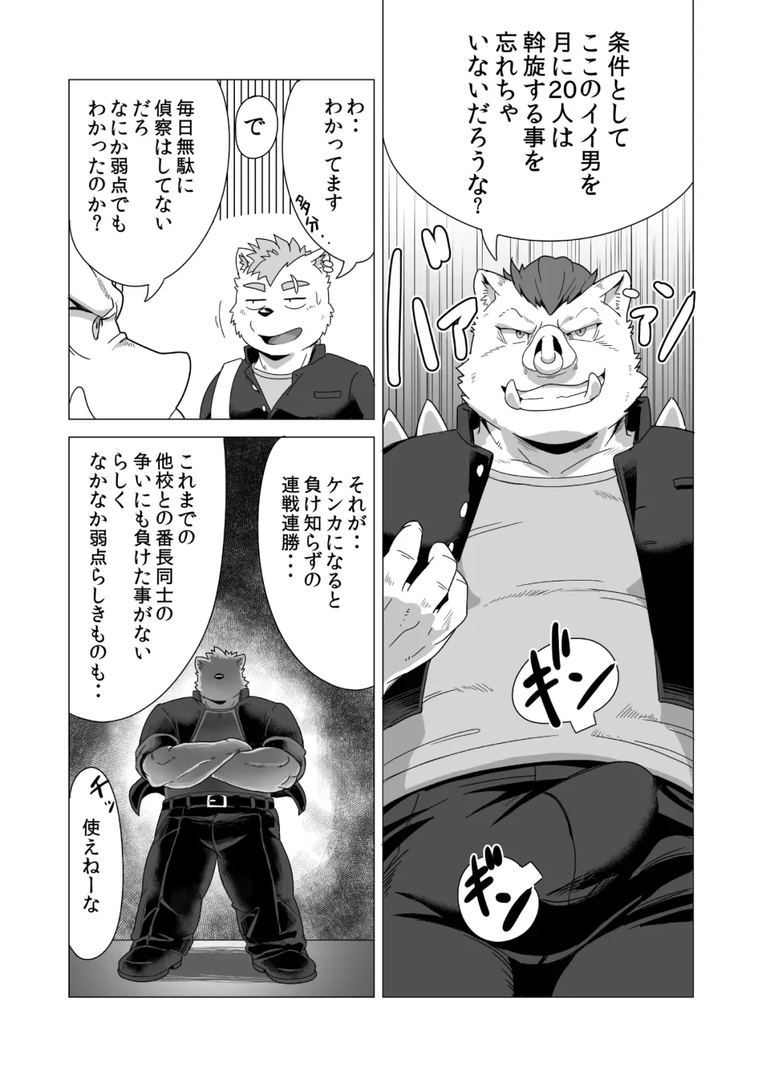 [Gamma Chaos] Tasukete! Banchou!! Fhentai - Page 15