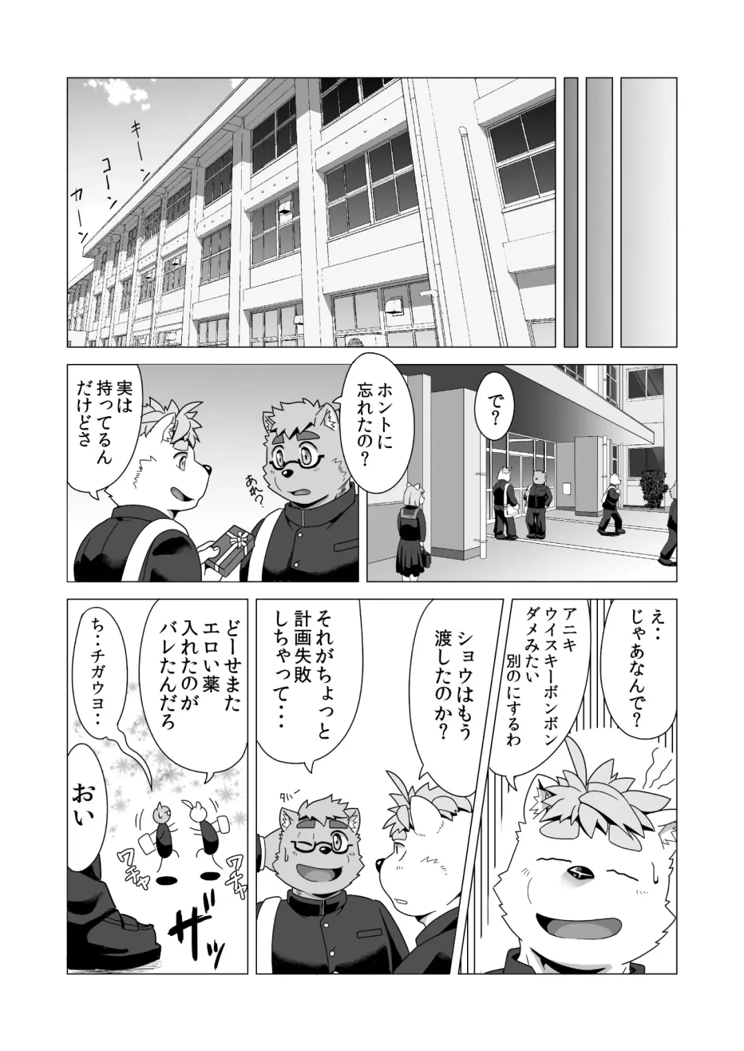 [Gamma Chaos] Tasukete! Banchou!! Fhentai - Page 19