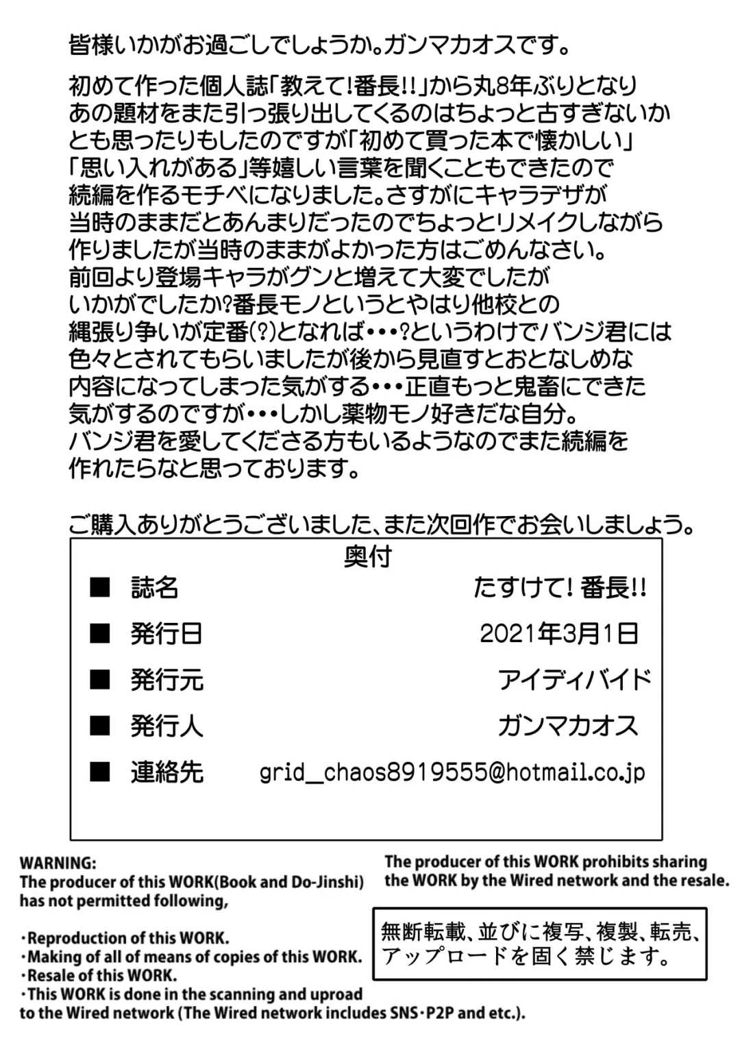 [Gamma Chaos] Tasukete! Banchou!! Fhentai - Page 66