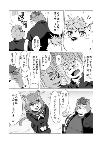 [Gamma Chaos] Tasukete! Banchou!! Fhentai - Page 11