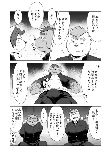 [Gamma Chaos] Tasukete! Banchou!! Fhentai - Page 25