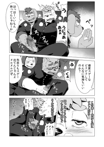 [Gamma Chaos] Tasukete! Banchou!! Fhentai - Page 27