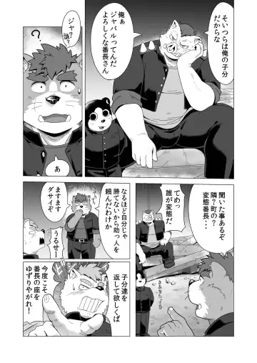 [Gamma Chaos] Tasukete! Banchou!! Fhentai - Page 32