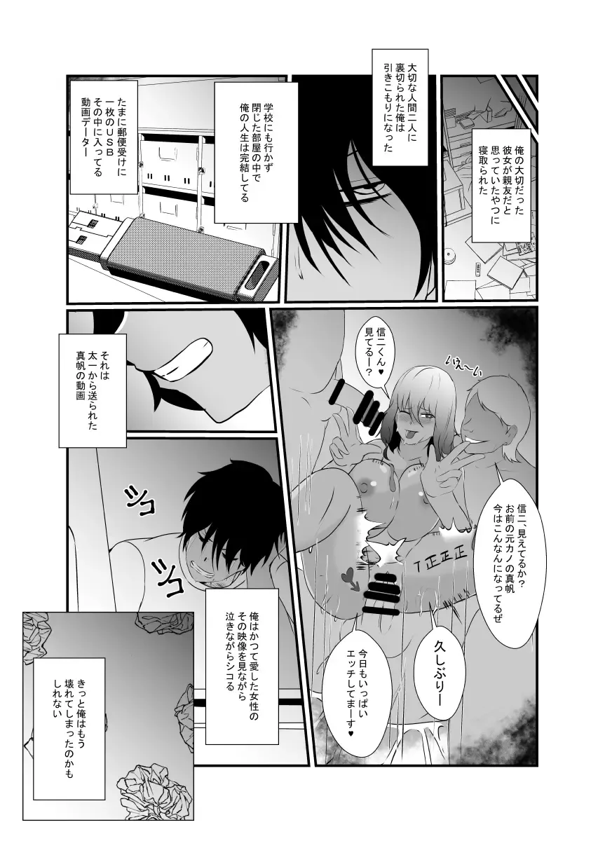 [Shimakawa] Tomodachi no Charao ni Saiai no Kanojo o Netoraremashita... Fhentai - Page 26