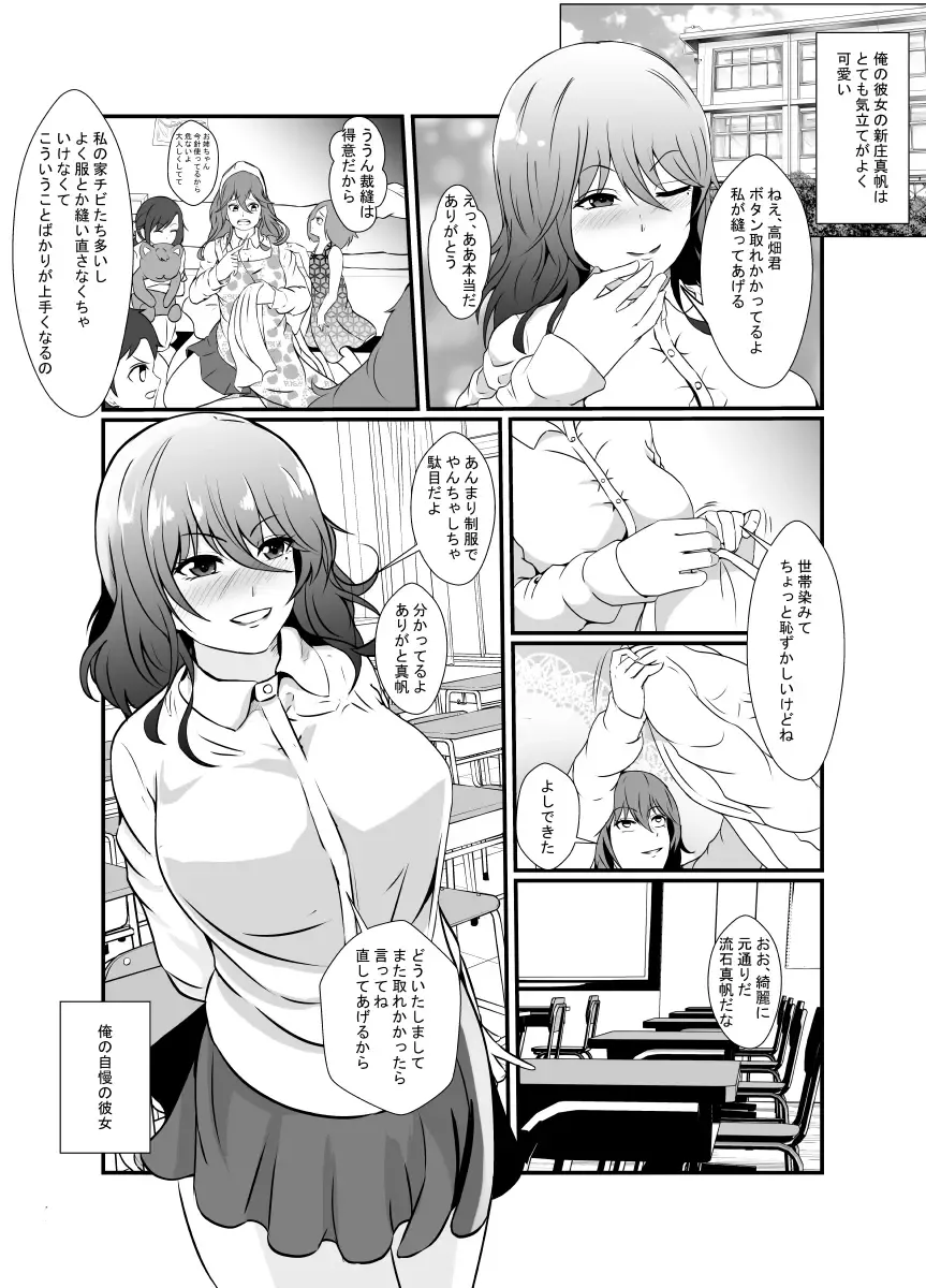 [Shimakawa] Tomodachi no Charao ni Saiai no Kanojo o Netoraremashita... Fhentai - Page 3