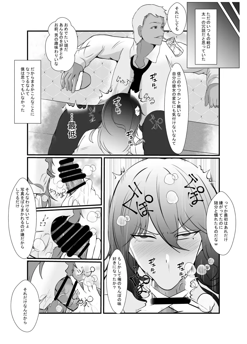 [Shimakawa] Tomodachi no Charao ni Saiai no Kanojo o Netoraremashita... Fhentai - Page 5
