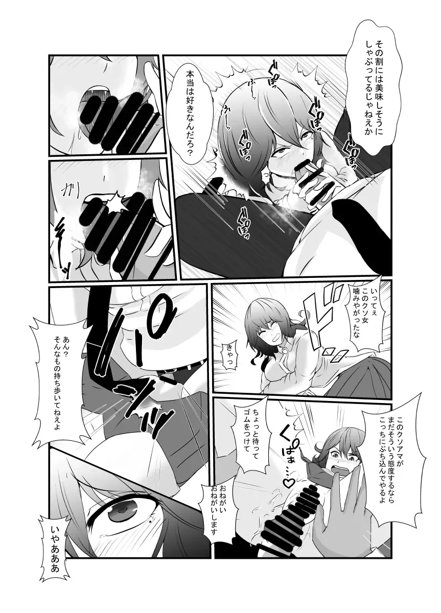 [Shimakawa] Tomodachi no Charao ni Saiai no Kanojo o Netoraremashita... Fhentai - Page 6