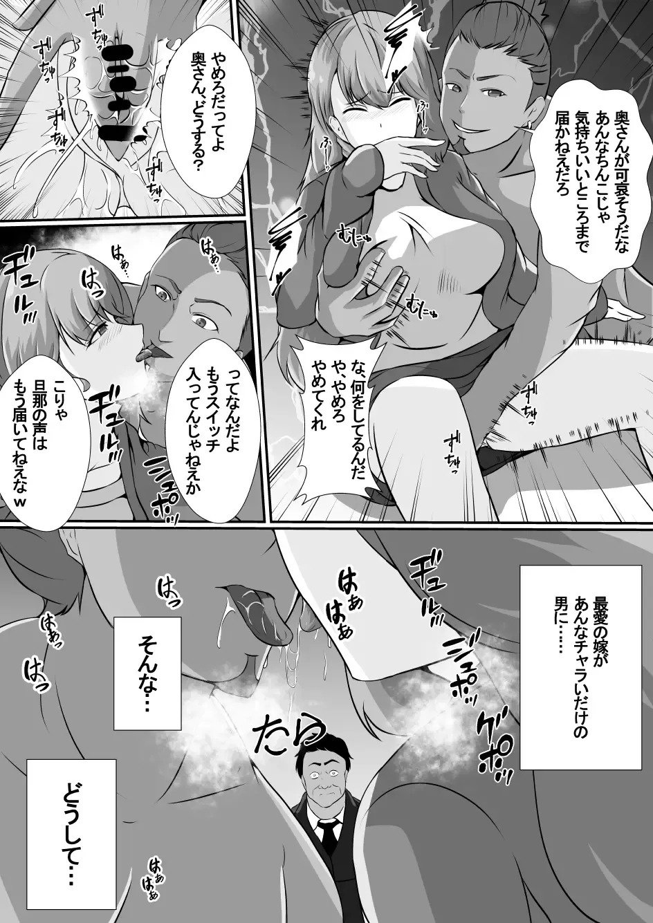 [Shimakawa] Watashi no Saiai no Tsuma to Musume ga Charao-tachi ni NTR reru nante... Fhentai - Page 28