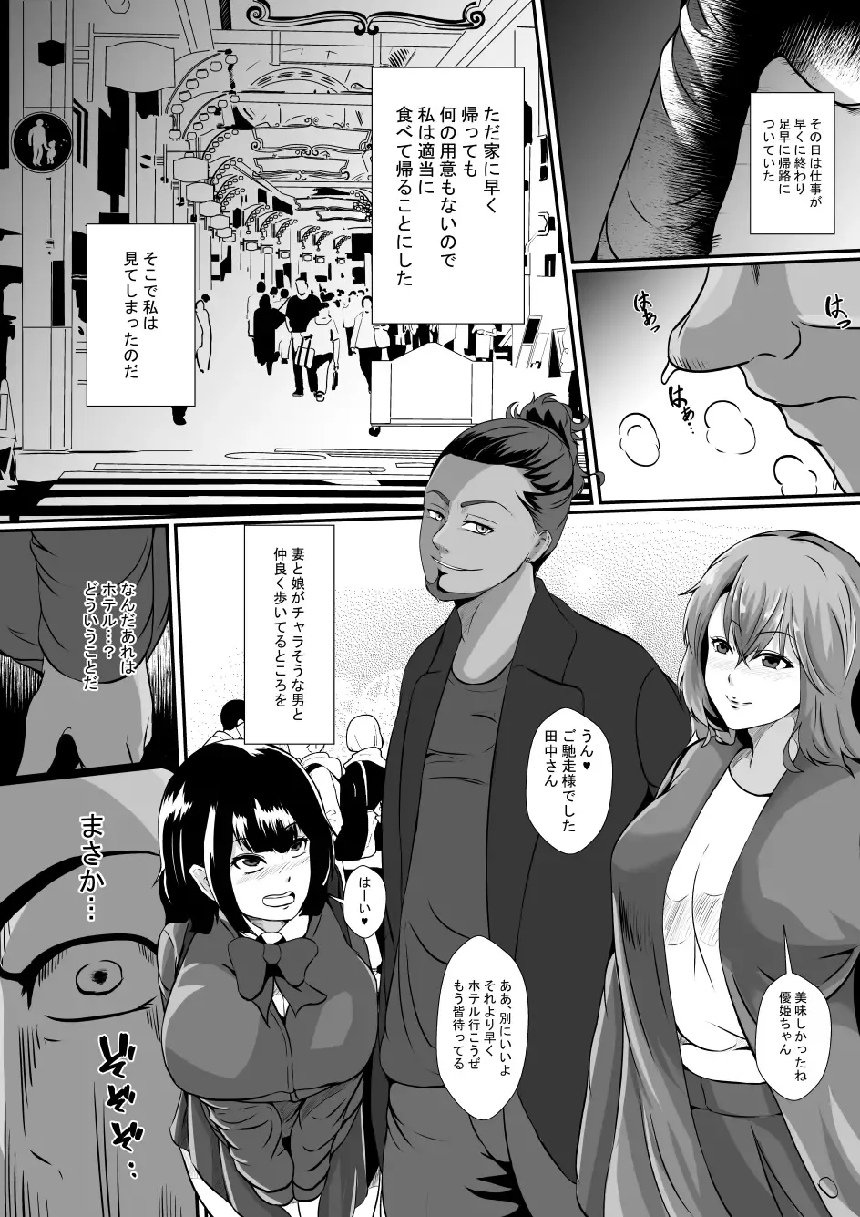 [Shimakawa] Watashi no Saiai no Tsuma to Musume ga Charao-tachi ni NTR reru nante... Fhentai - Page 4