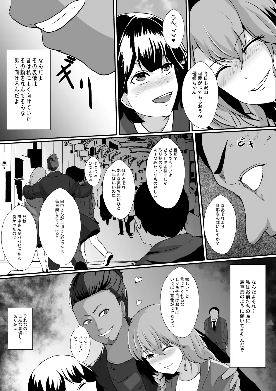 [Shimakawa] Watashi no Saiai no Tsuma to Musume ga Charao-tachi ni NTR reru nante... Fhentai - Page 5
