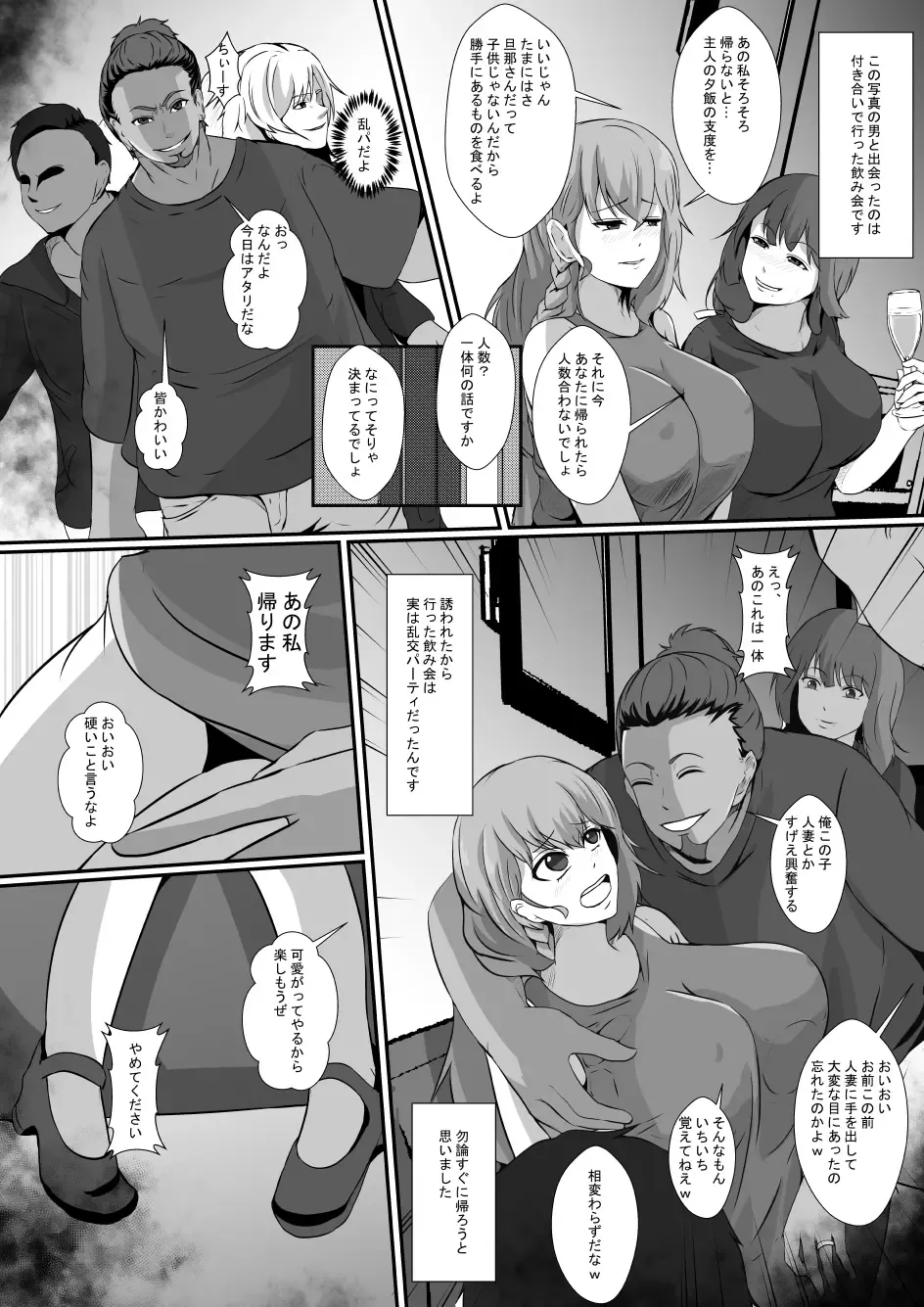 [Shimakawa] Watashi no Saiai no Tsuma to Musume ga Charao-tachi ni NTR reru nante... Fhentai - Page 7