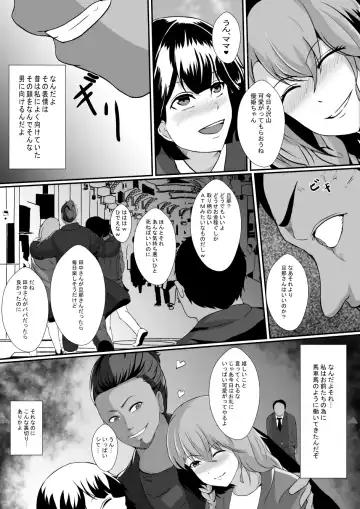 [Shimakawa] Watashi no Saiai no Tsuma to Musume ga Charao-tachi ni NTR reru nante... Fhentai - Page 5