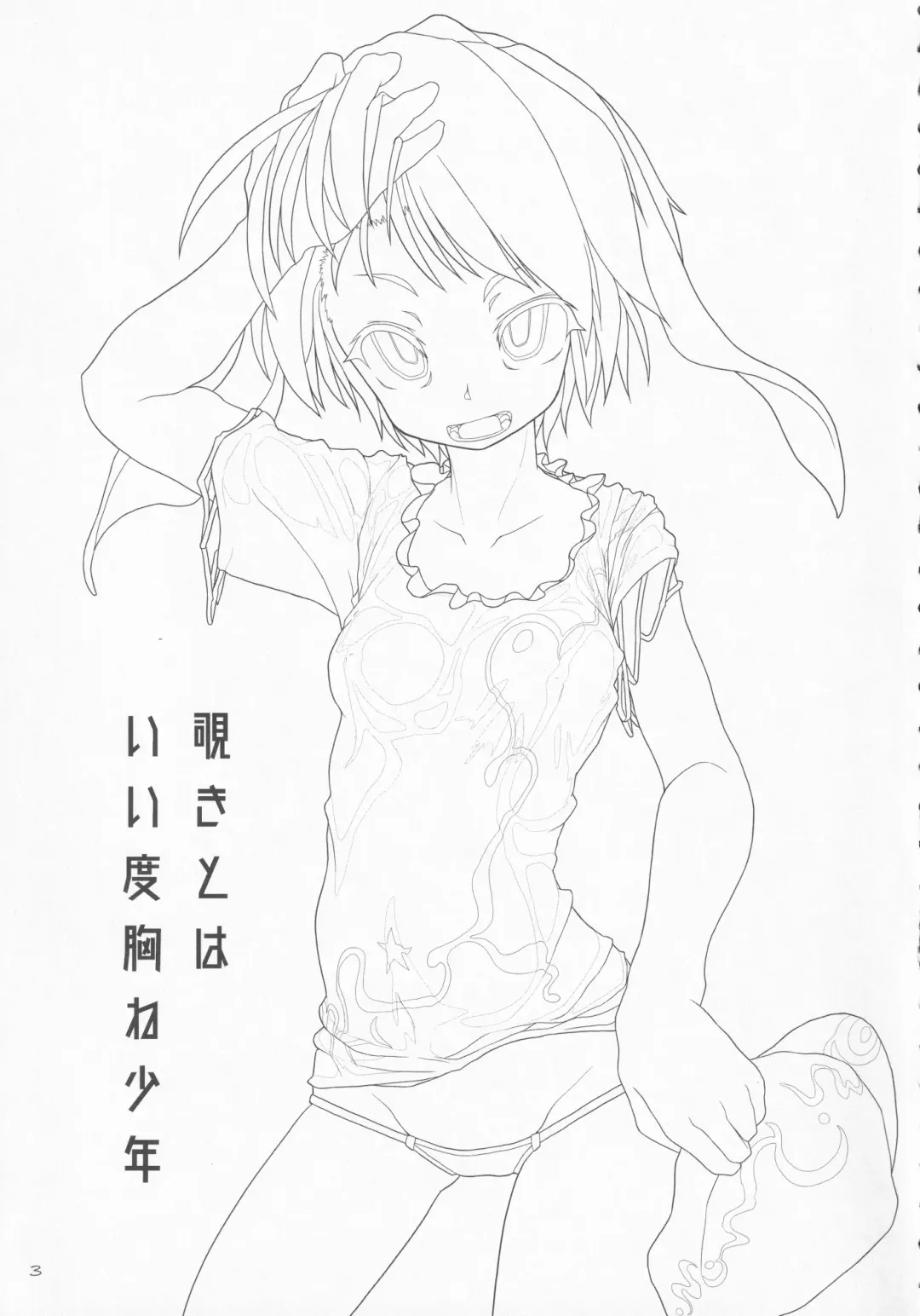 [Pochicolo] Nozoki to wa Ii Dokyou ne Shounen Fhentai - Page 2