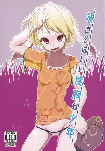 Read [Pochicolo] Nozoki to wa Ii Dokyou ne Shounen - Fhentai