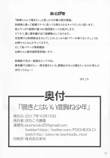 [Pochicolo] Nozoki to wa Ii Dokyou ne Shounen Fhentai - Page 19