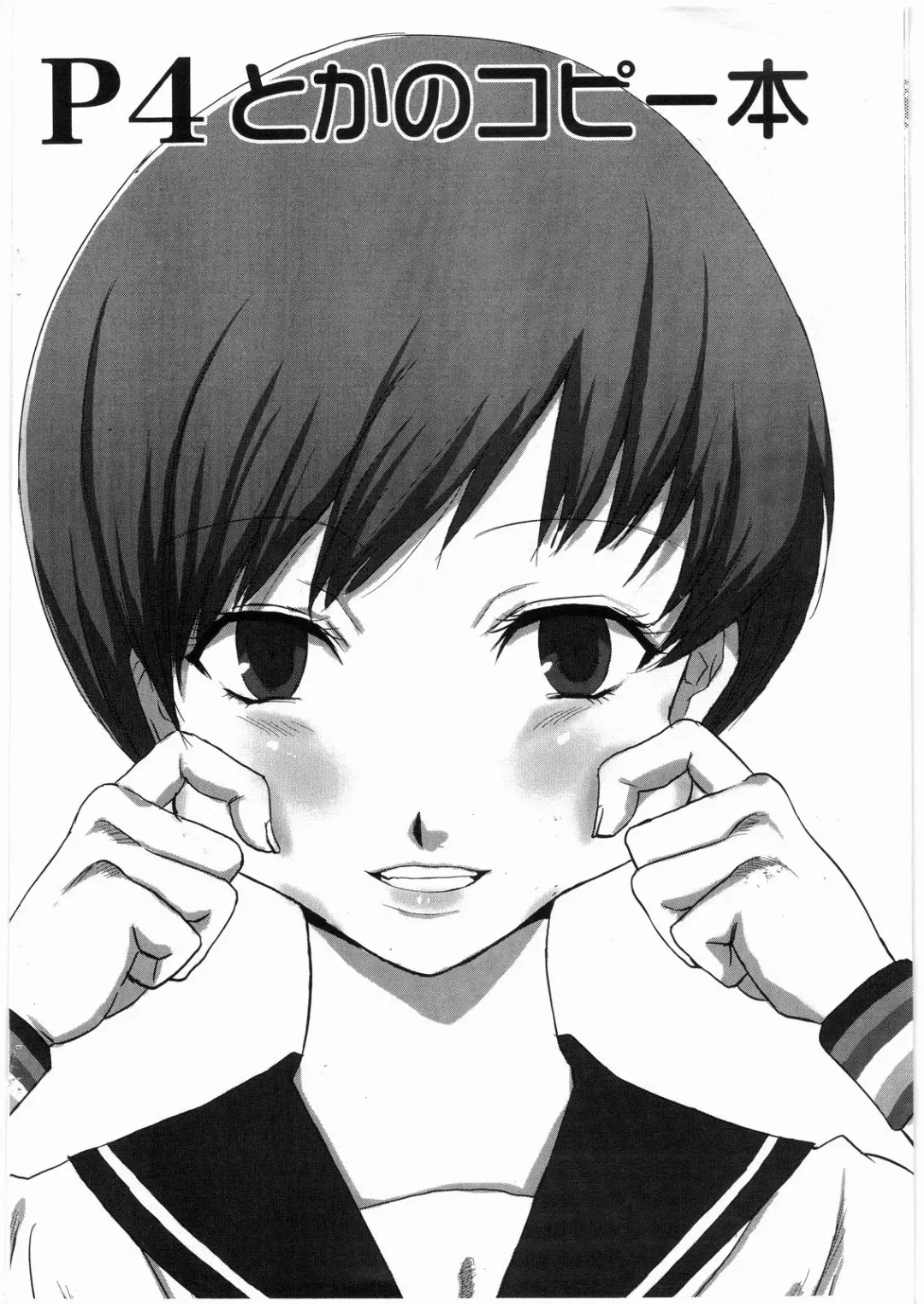 [Mumu] P4 Toka no Copy-hon Fhentai - Page 14