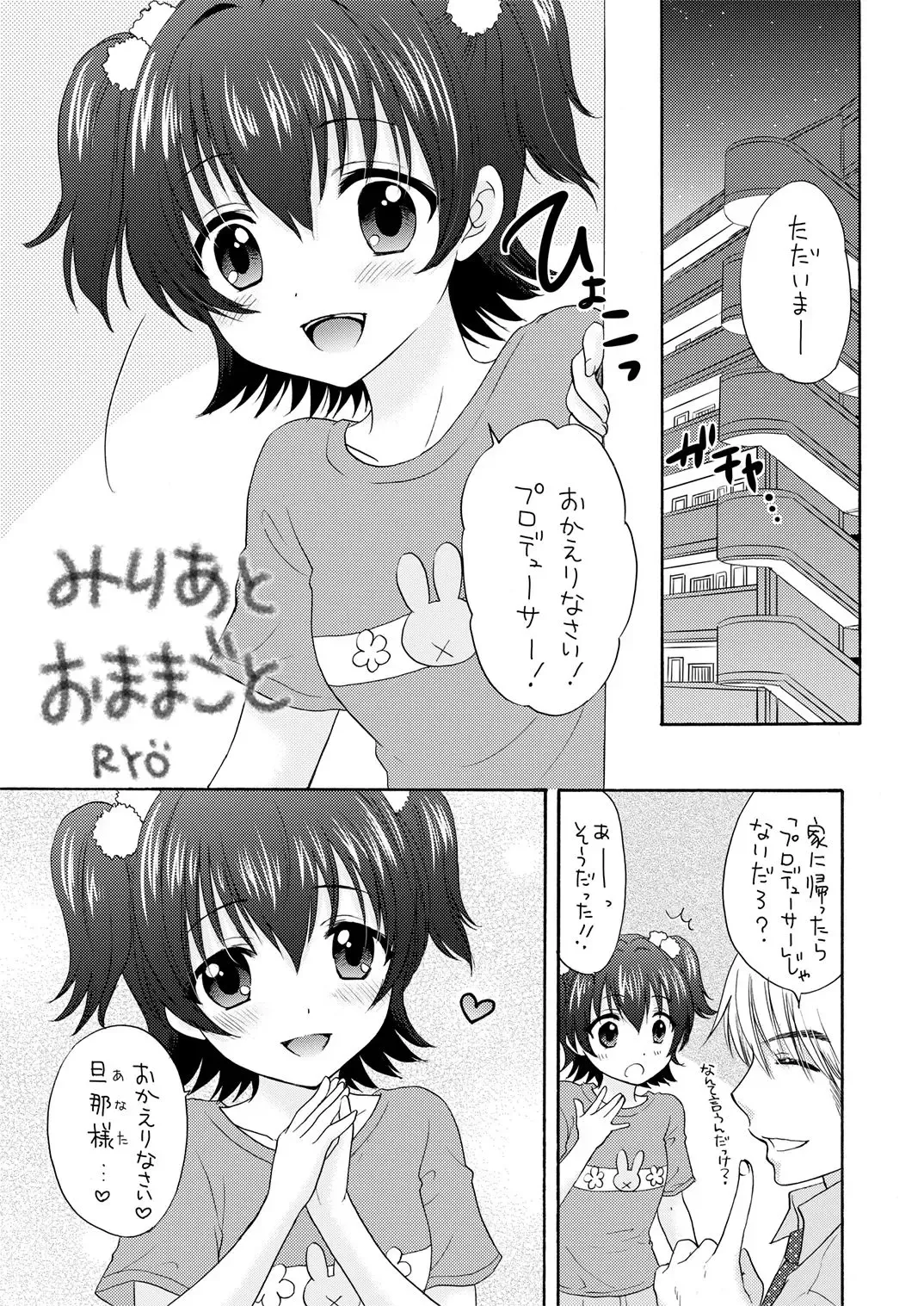 [Ozaki Miray - Ryo] Miria to Omamagoto Fhentai - Page 2