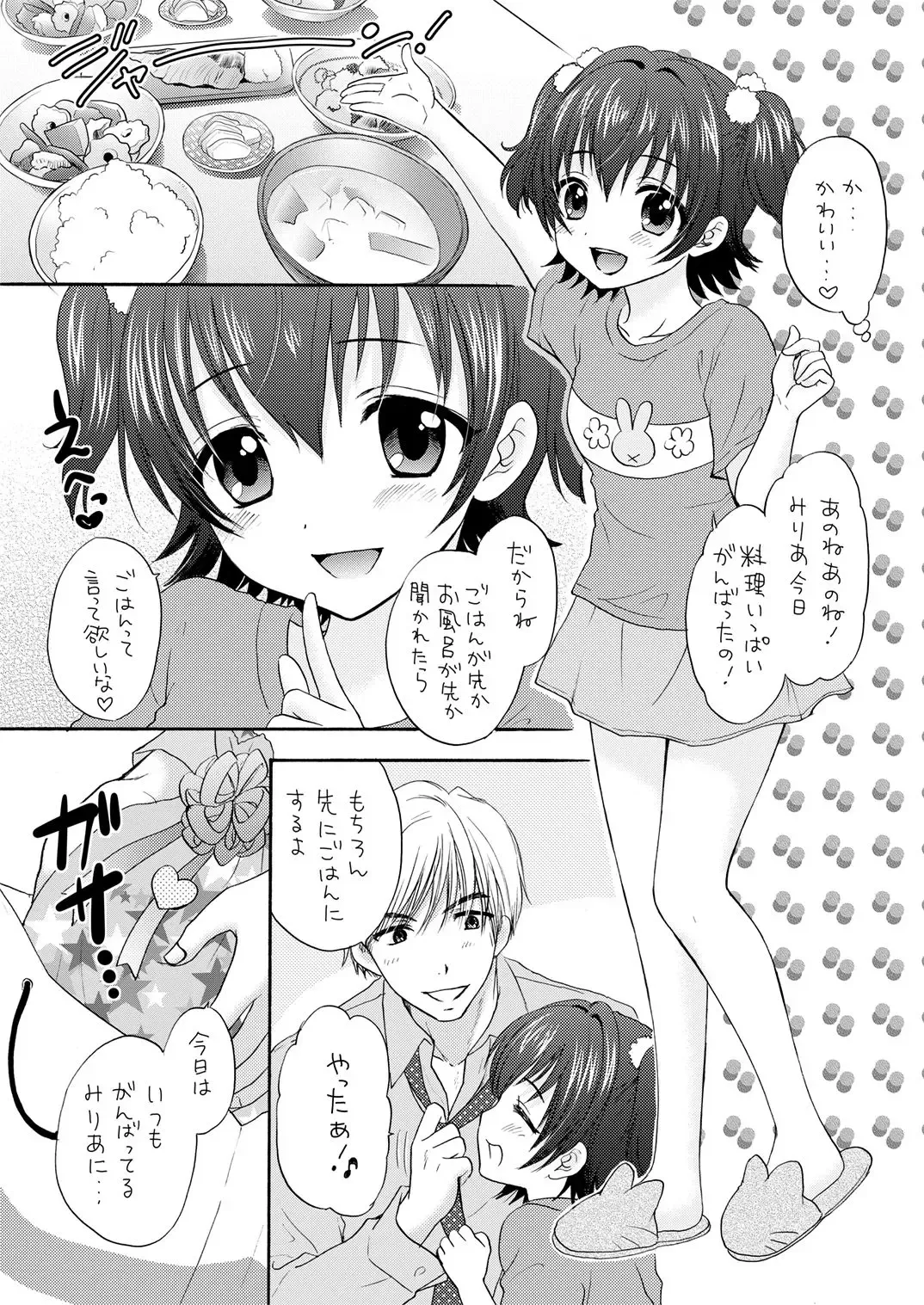 [Ozaki Miray - Ryo] Miria to Omamagoto Fhentai - Page 3