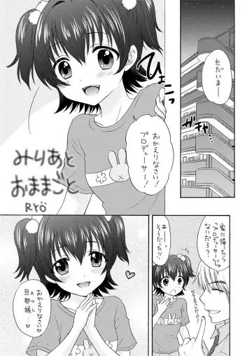 [Ozaki Miray - Ryo] Miria to Omamagoto Fhentai - Page 2