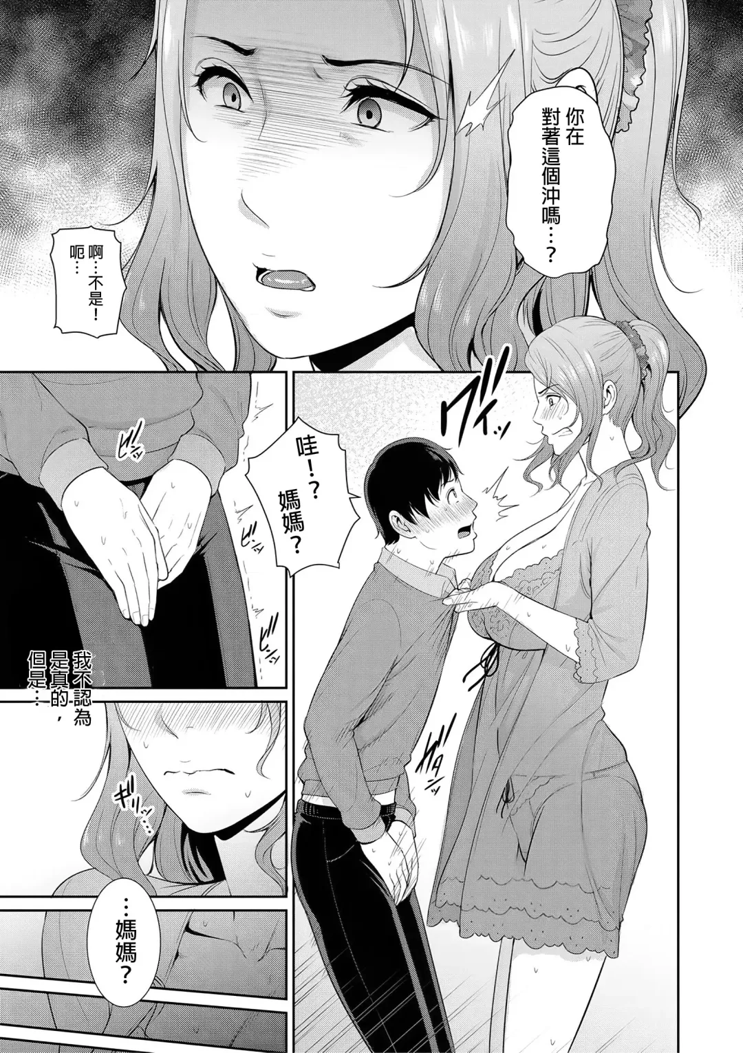 [Gonza] Nonfiction ~Boshi Soukan no Kiroku 2~ Fhentai - Page 5